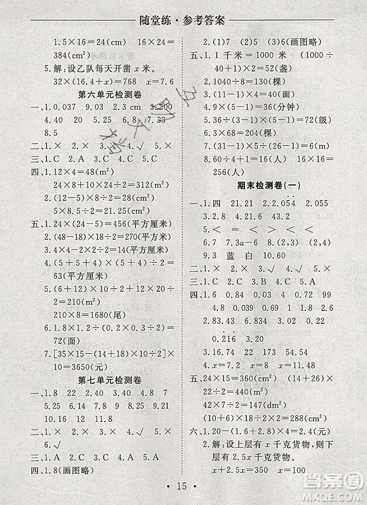 2019年秋新版黃岡隨堂練五年級數學上冊人教版答案