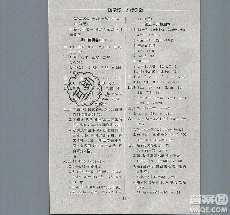 2019年秋新版黃岡隨堂練五年級數學上冊人教版答案