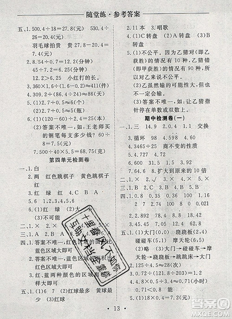 2019年秋新版黃岡隨堂練五年級數學上冊人教版答案