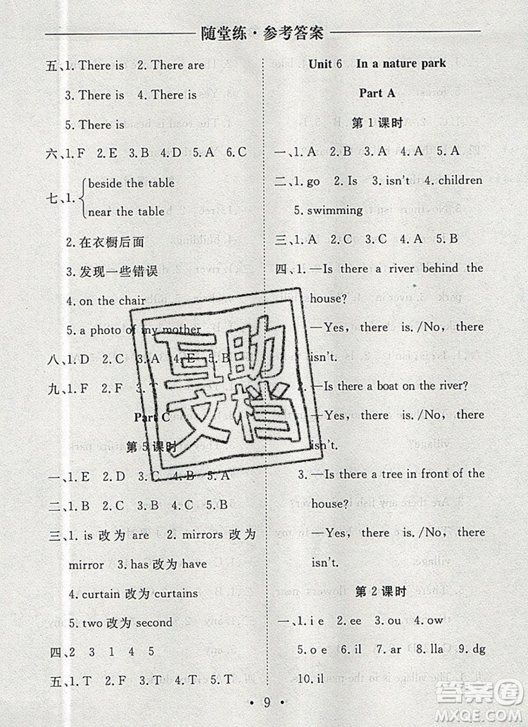 2019年秋新版黃岡隨堂練五年級英語上冊人教版答案