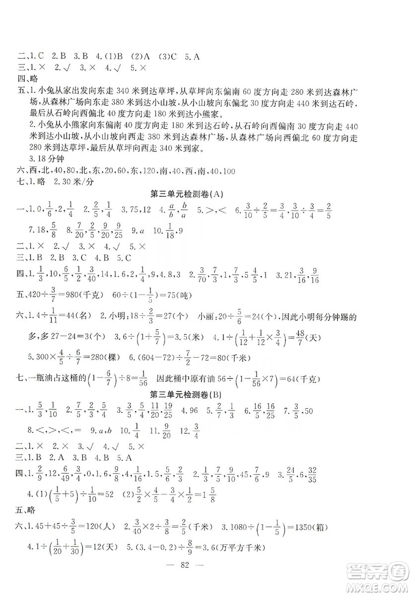 湖北教育出版社2019黃岡測(cè)試卷六年級(jí)數(shù)學(xué)上冊(cè)人教版答案
