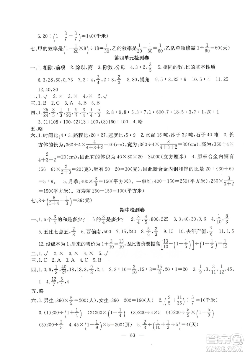 湖北教育出版社2019黃岡測(cè)試卷六年級(jí)數(shù)學(xué)上冊(cè)人教版答案