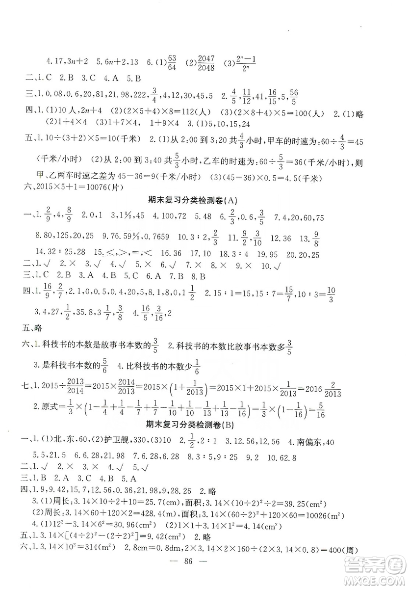 湖北教育出版社2019黃岡測(cè)試卷六年級(jí)數(shù)學(xué)上冊(cè)人教版答案
