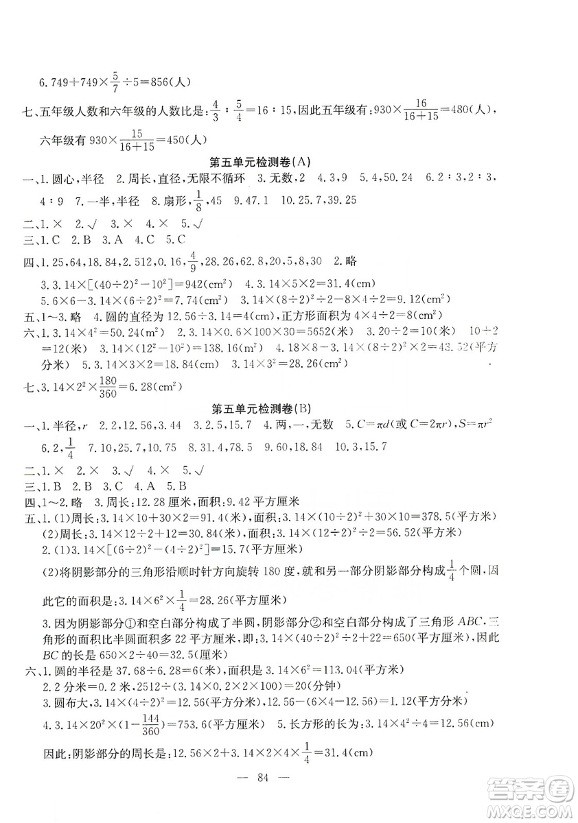 湖北教育出版社2019黃岡測(cè)試卷六年級(jí)數(shù)學(xué)上冊(cè)人教版答案