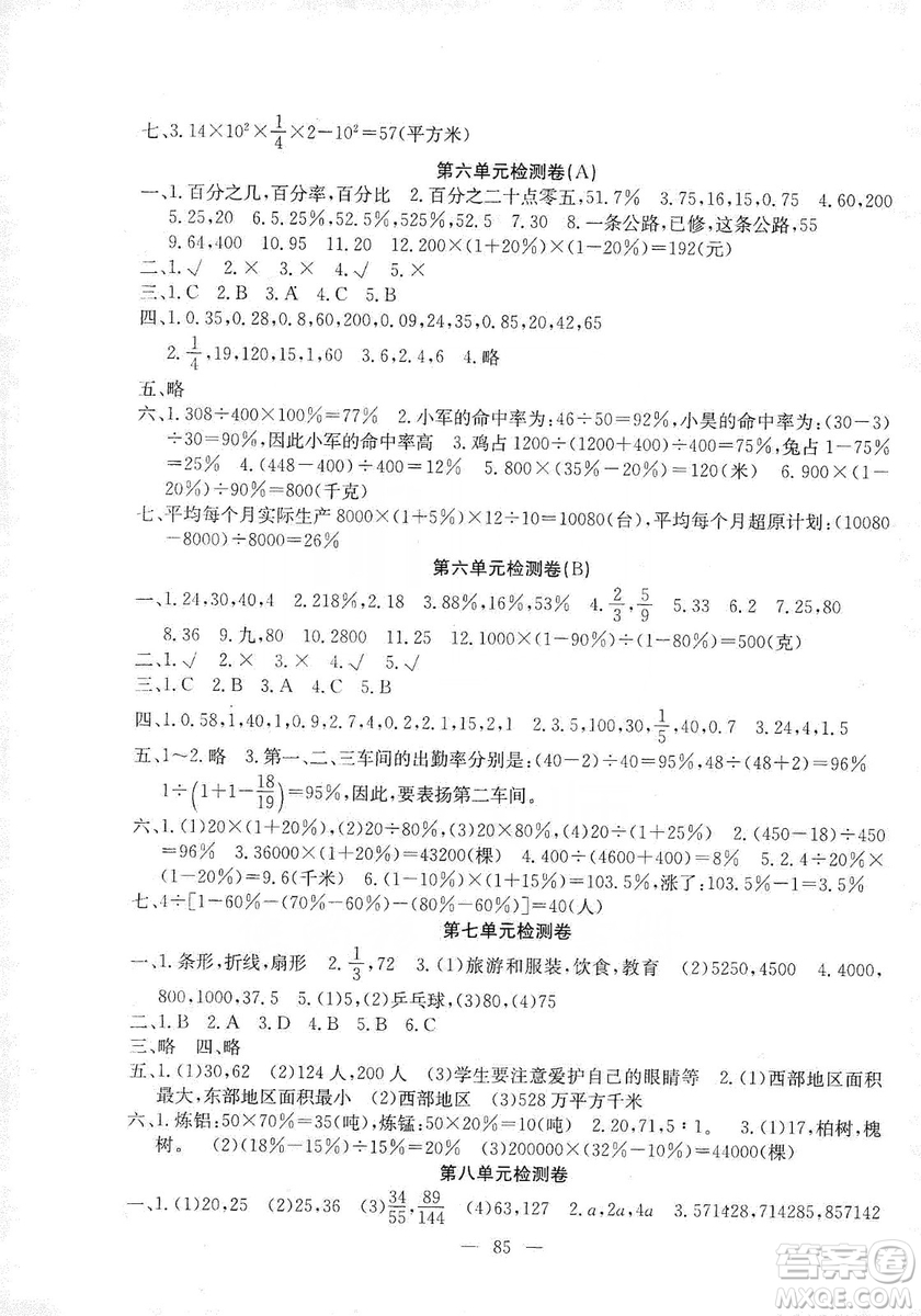 湖北教育出版社2019黃岡測(cè)試卷六年級(jí)數(shù)學(xué)上冊(cè)人教版答案