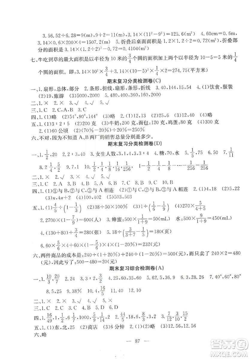 湖北教育出版社2019黃岡測(cè)試卷六年級(jí)數(shù)學(xué)上冊(cè)人教版答案