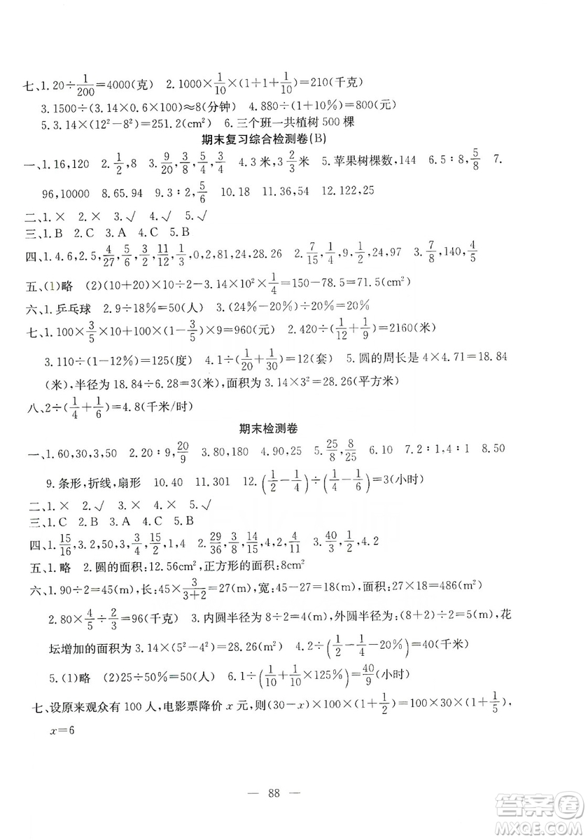 湖北教育出版社2019黃岡測(cè)試卷六年級(jí)數(shù)學(xué)上冊(cè)人教版答案