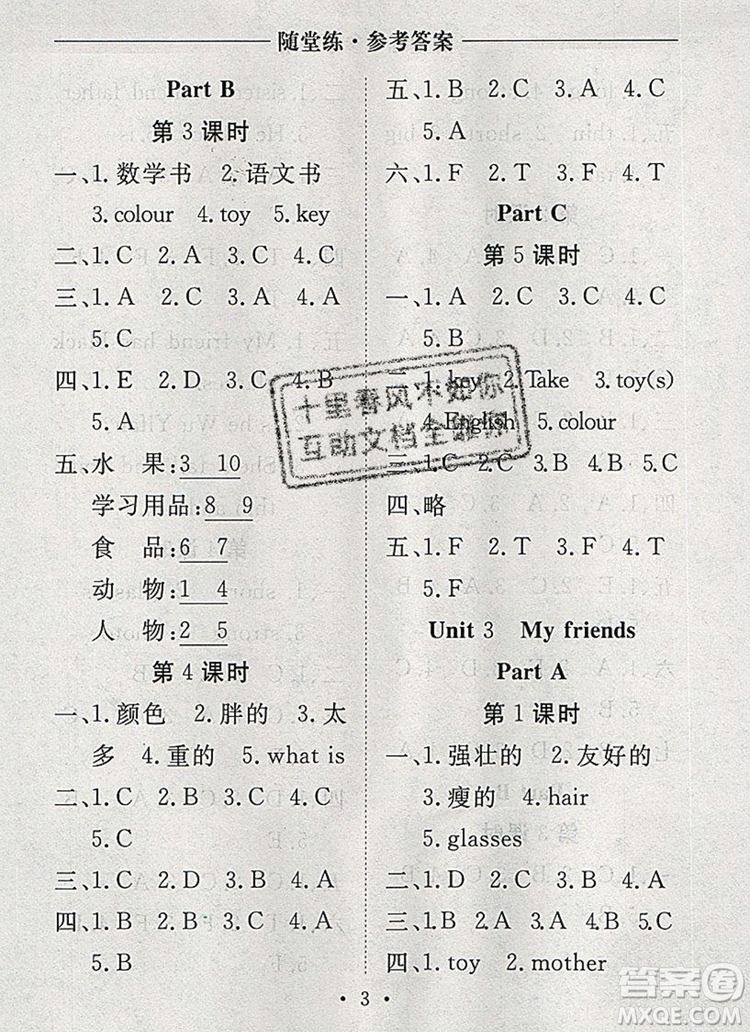 2019年秋新版黃岡隨堂練四年級(jí)英語(yǔ)上冊(cè)人教版答案