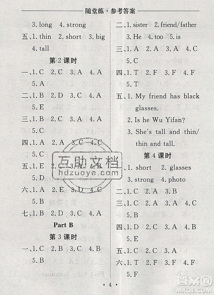 2019年秋新版黃岡隨堂練四年級(jí)英語(yǔ)上冊(cè)人教版答案