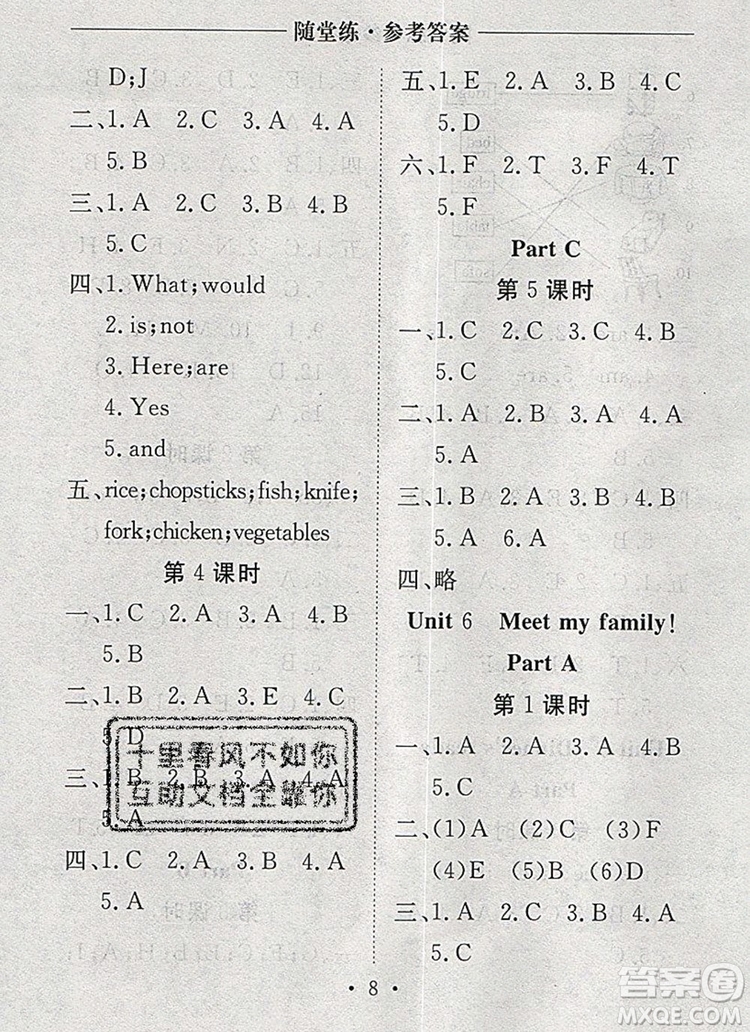 2019年秋新版黃岡隨堂練四年級(jí)英語(yǔ)上冊(cè)人教版答案
