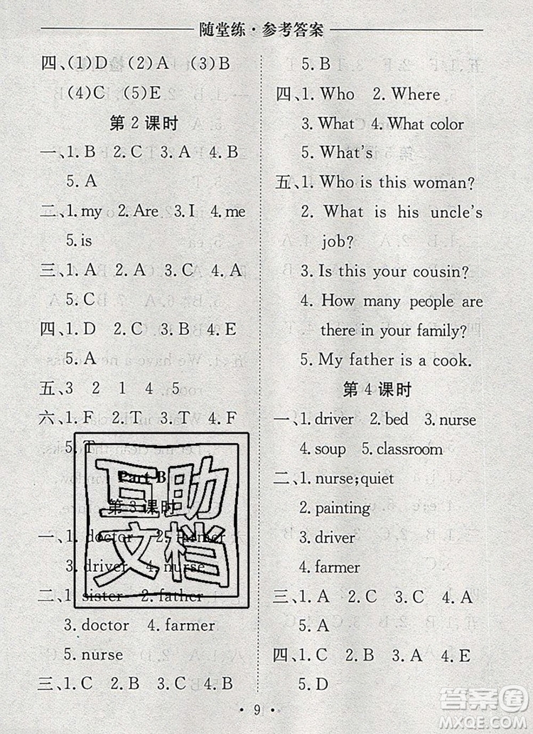 2019年秋新版黃岡隨堂練四年級(jí)英語(yǔ)上冊(cè)人教版答案