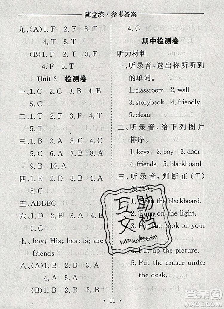 2019年秋新版黃岡隨堂練四年級(jí)英語(yǔ)上冊(cè)人教版答案
