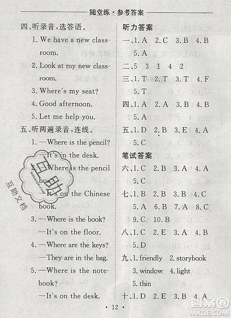 2019年秋新版黃岡隨堂練四年級(jí)英語(yǔ)上冊(cè)人教版答案