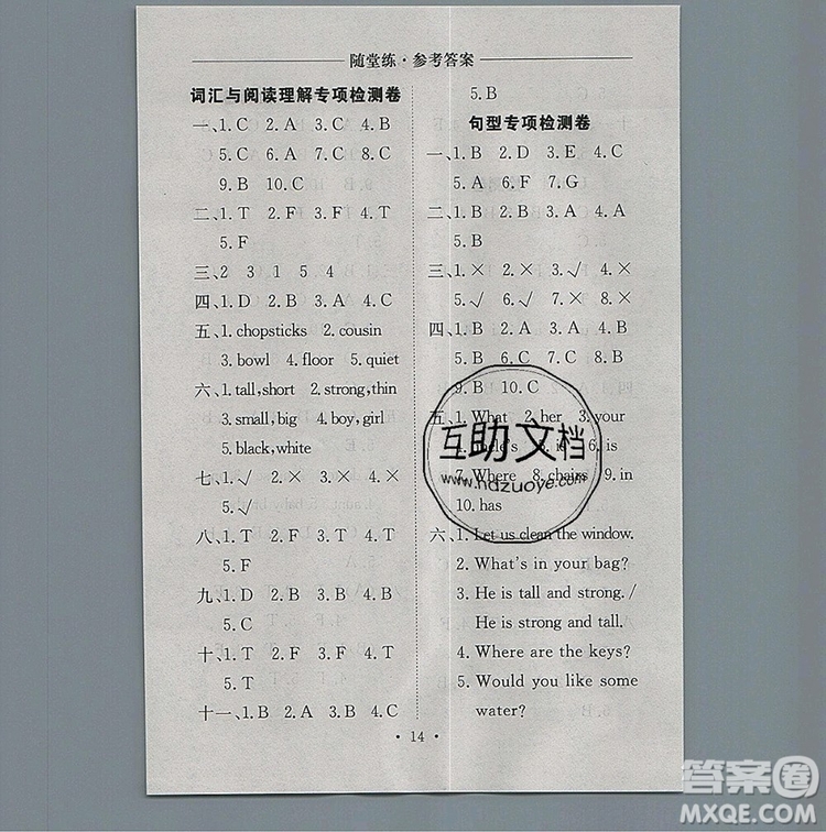 2019年秋新版黃岡隨堂練四年級(jí)英語(yǔ)上冊(cè)人教版答案