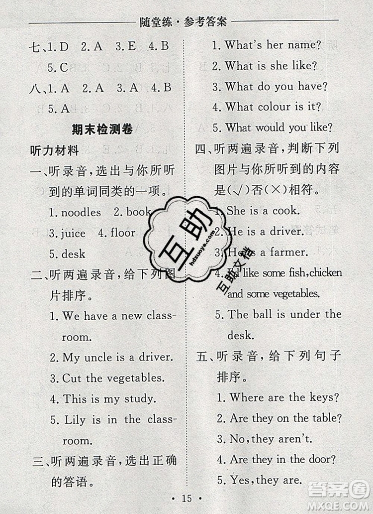 2019年秋新版黃岡隨堂練四年級(jí)英語(yǔ)上冊(cè)人教版答案