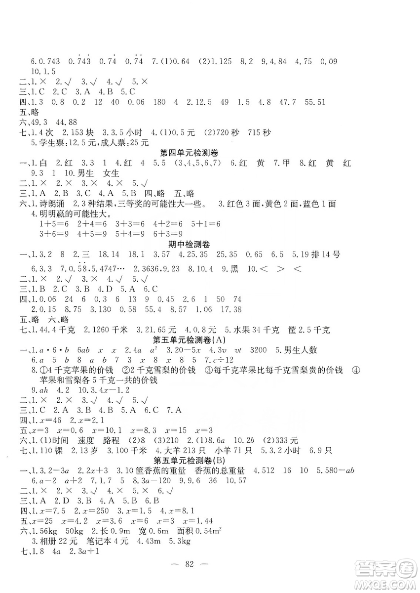 湖北教育出版社2019黃岡測試卷五年級數(shù)學(xué)上冊人教版答案