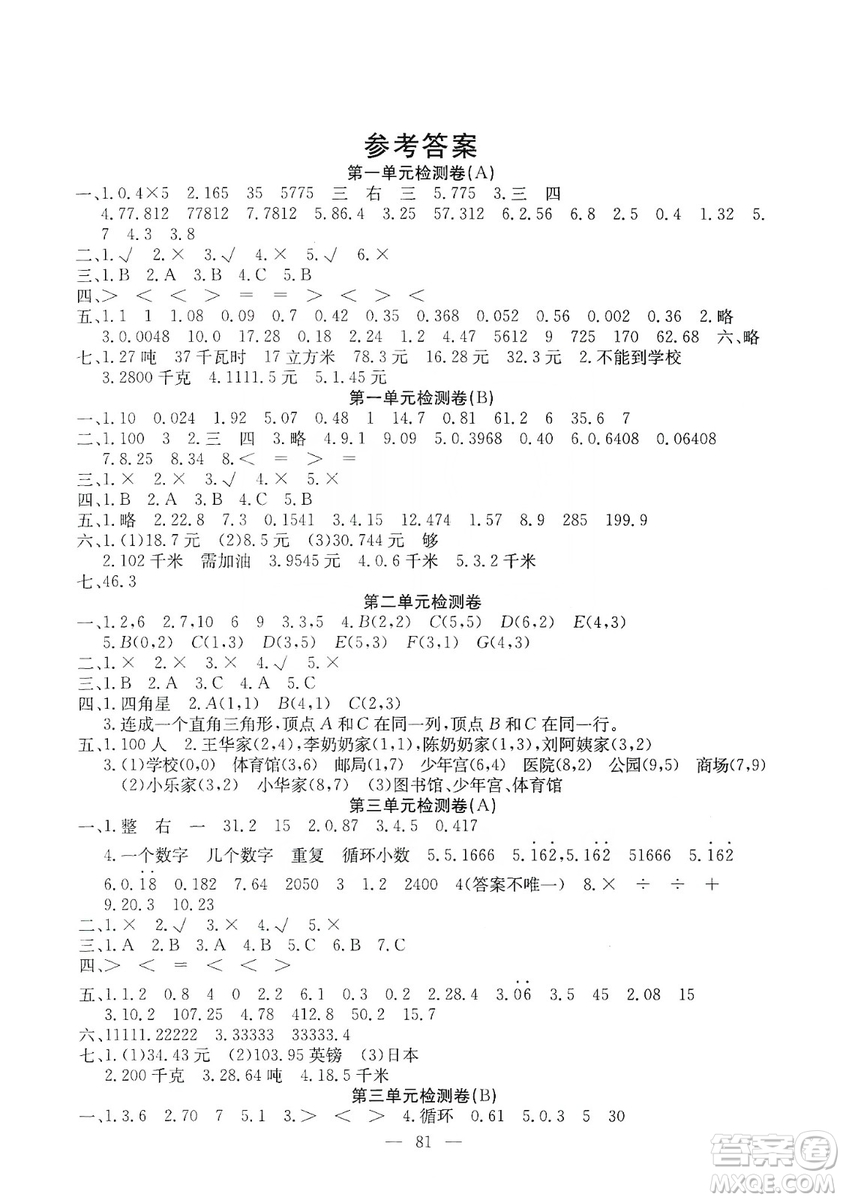 湖北教育出版社2019黃岡測試卷五年級數(shù)學(xué)上冊人教版答案