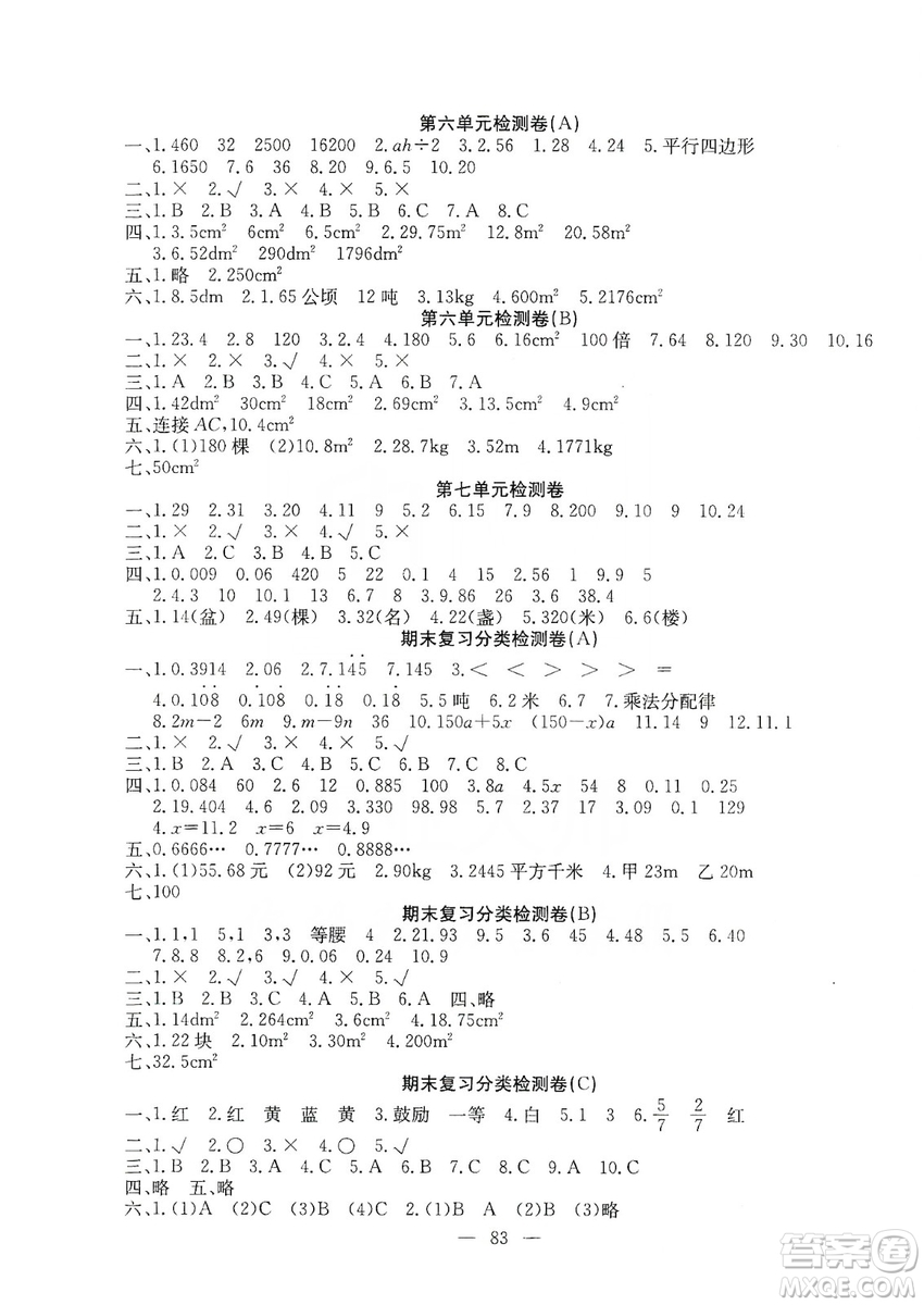 湖北教育出版社2019黃岡測試卷五年級數(shù)學(xué)上冊人教版答案