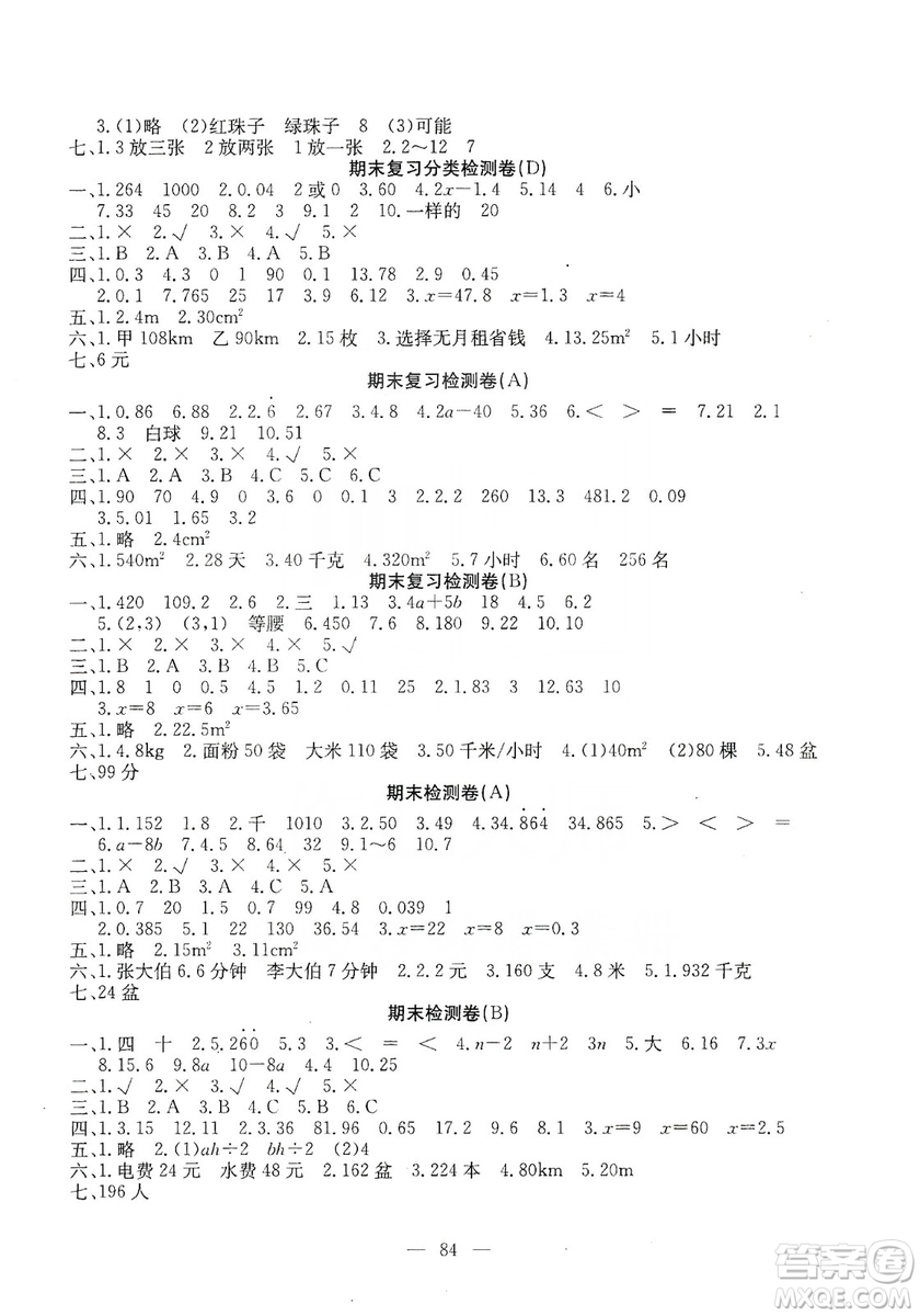 湖北教育出版社2019黃岡測試卷五年級數(shù)學(xué)上冊人教版答案