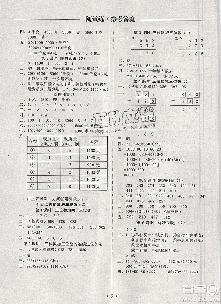 2019年秋新版黃岡隨堂練三年級數(shù)學上冊人教版答案