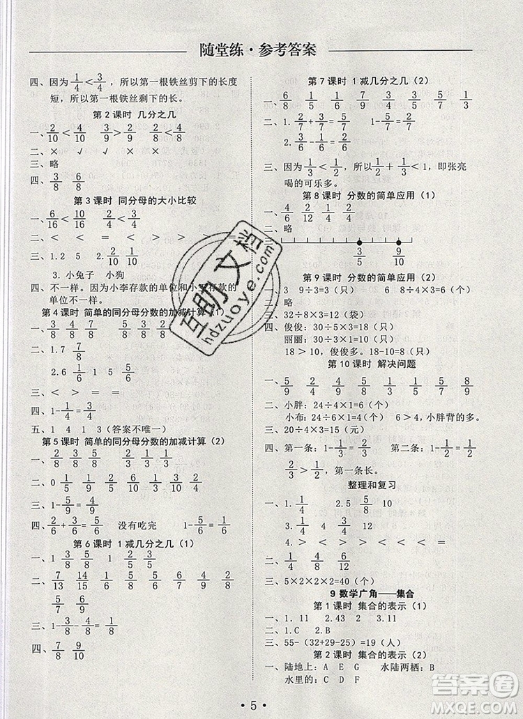 2019年秋新版黃岡隨堂練三年級數(shù)學上冊人教版答案