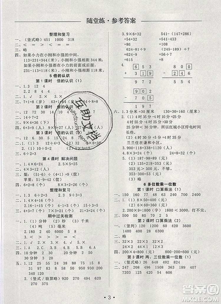 2019年秋新版黃岡隨堂練三年級數(shù)學上冊人教版答案