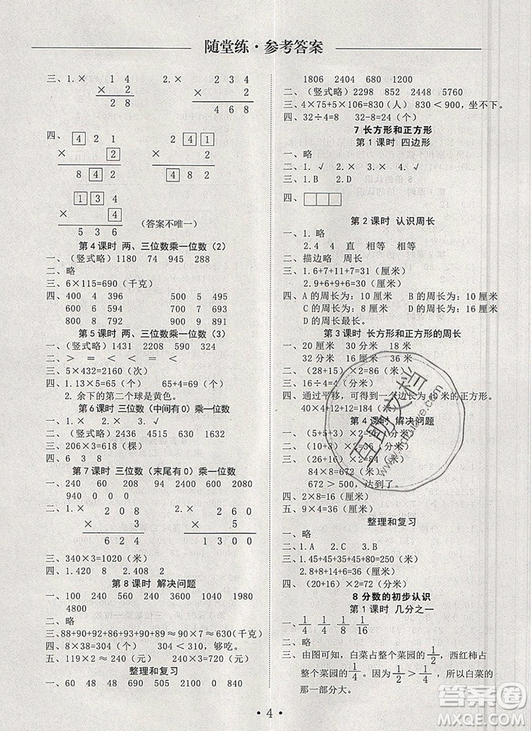 2019年秋新版黃岡隨堂練三年級數(shù)學上冊人教版答案