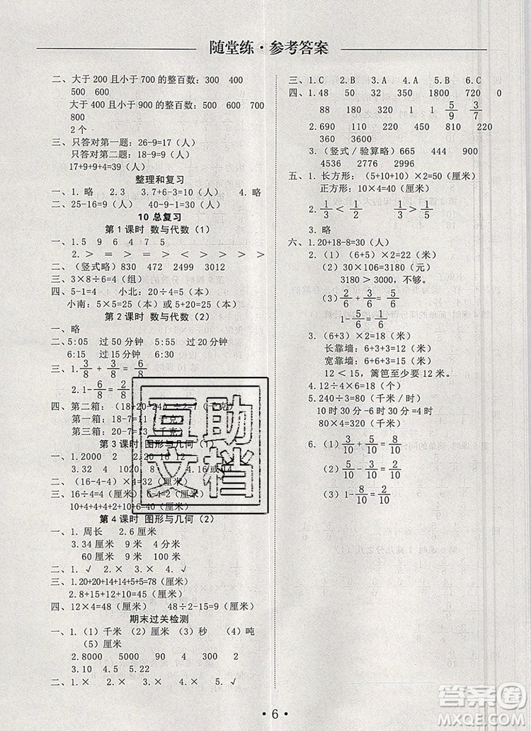 2019年秋新版黃岡隨堂練三年級數(shù)學上冊人教版答案