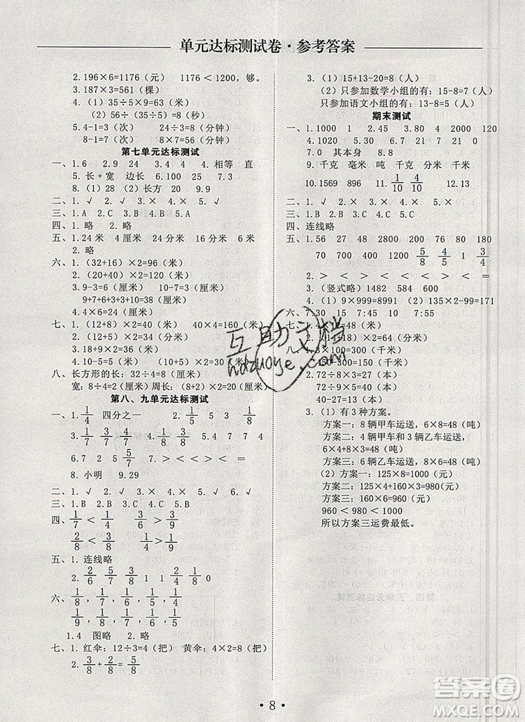 2019年秋新版黃岡隨堂練三年級數(shù)學上冊人教版答案