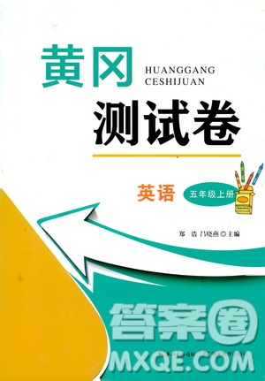 湖北教育出版社2019黃岡測試卷五年級英語上冊人教PEP版答案