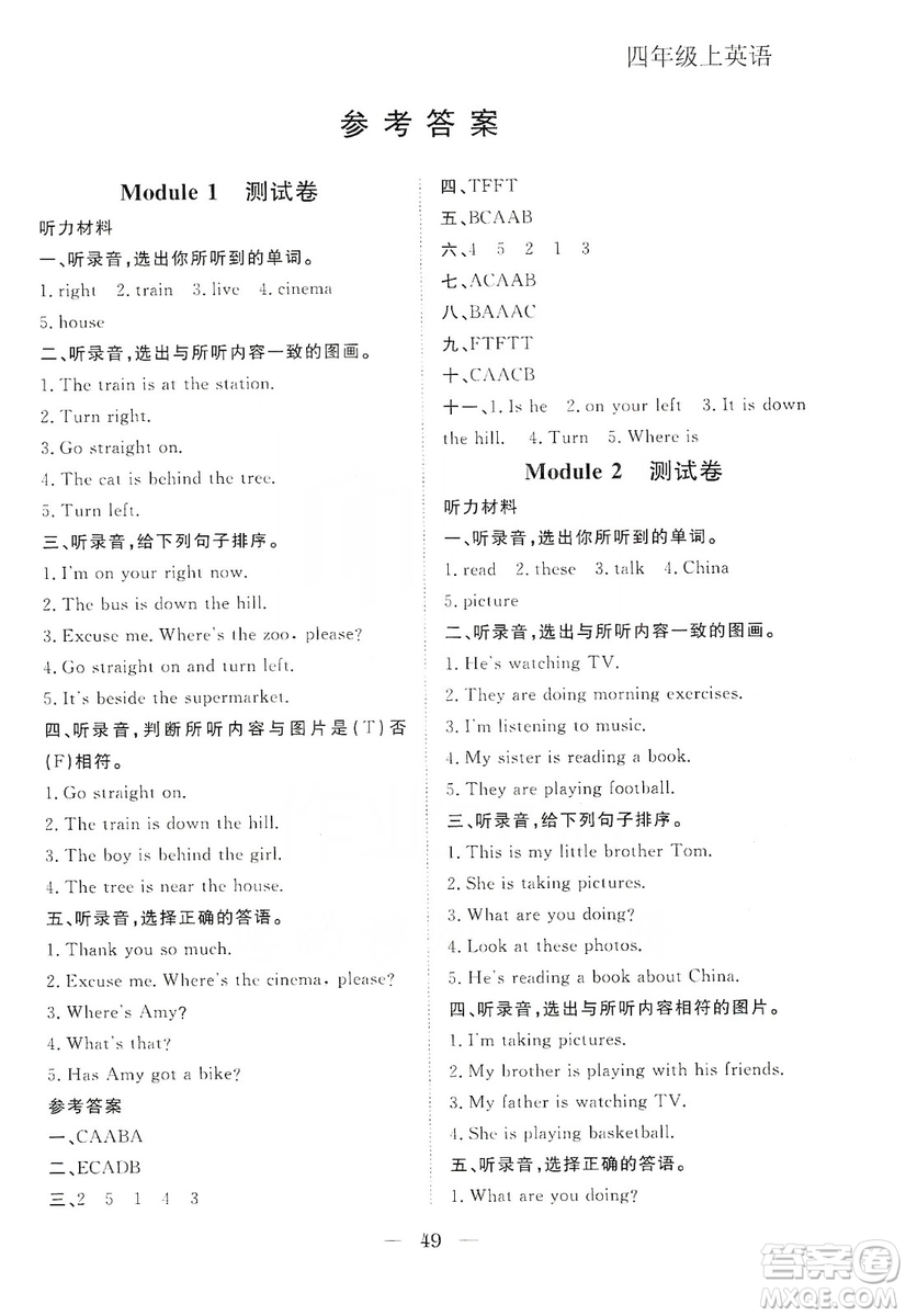 湖北教育出版社2019黃岡測試卷四年級英語上冊人教PEP版答案