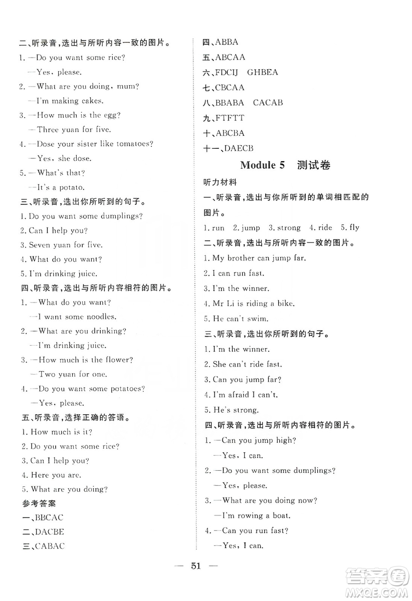 湖北教育出版社2019黃岡測試卷四年級英語上冊人教PEP版答案