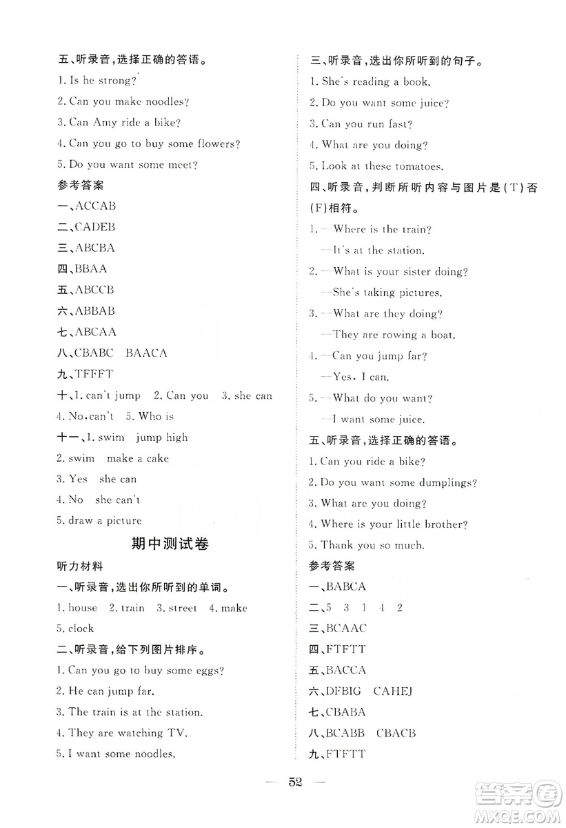 湖北教育出版社2019黃岡測試卷四年級英語上冊人教PEP版答案