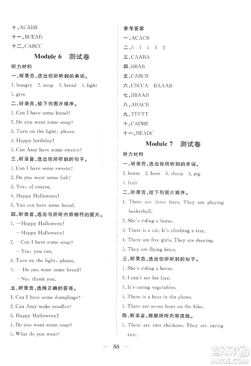 湖北教育出版社2019黃岡測試卷四年級英語上冊人教PEP版答案