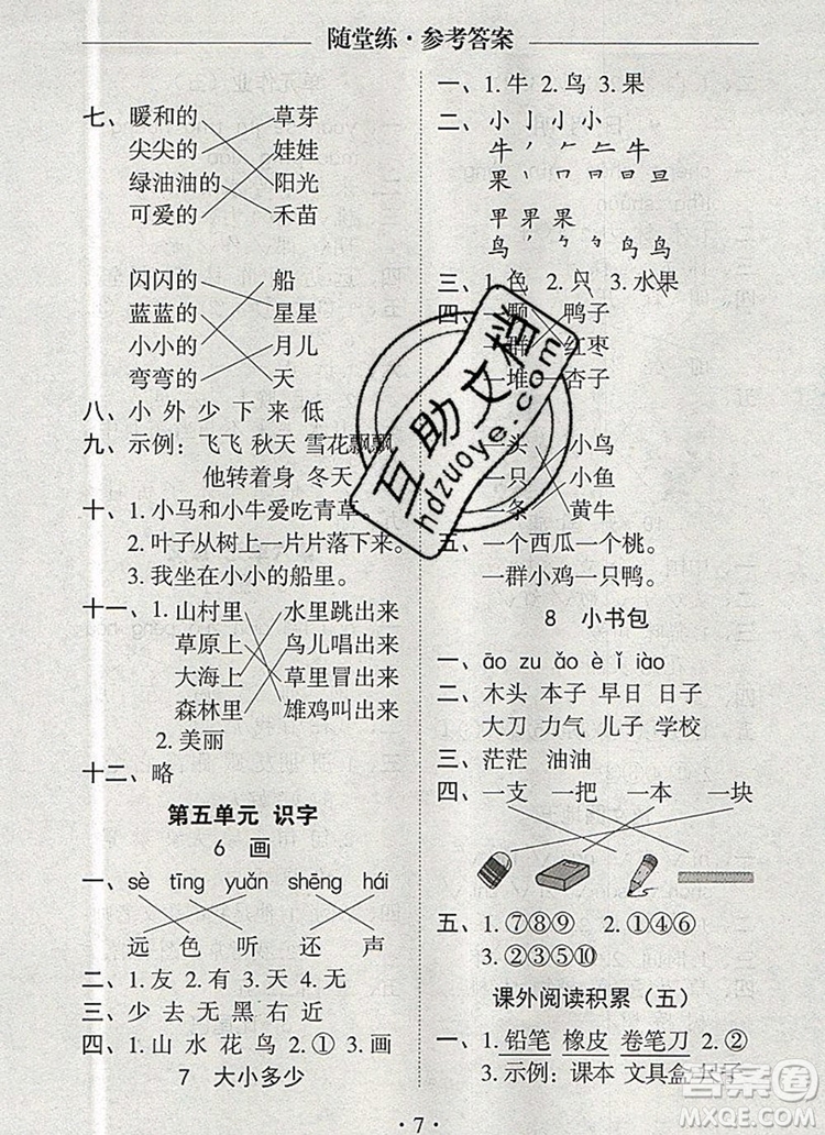 2019年秋新版黃岡隨堂練一年級語文上冊人教版答案