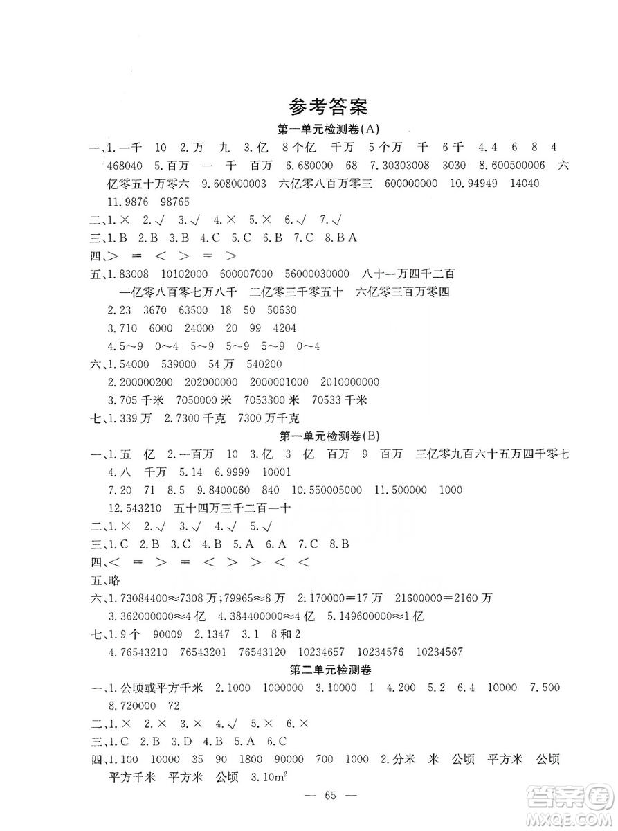 湖北教育出版社2019黃岡測試卷四年級數(shù)學(xué)上冊人教版答案