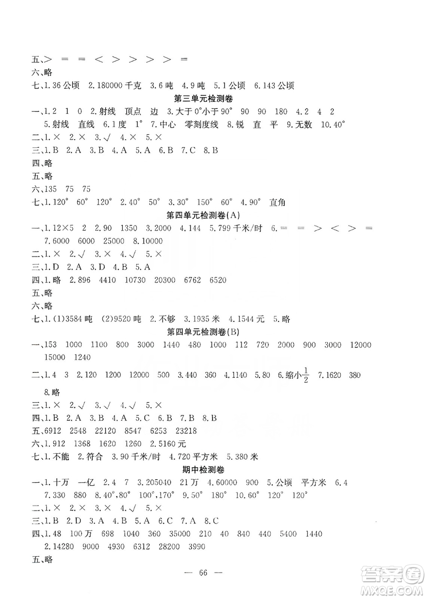 湖北教育出版社2019黃岡測試卷四年級數(shù)學(xué)上冊人教版答案