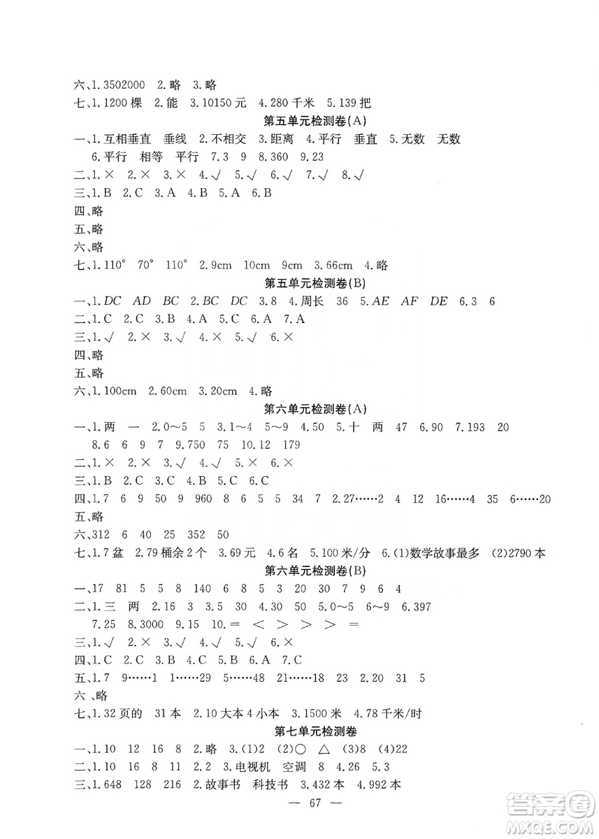 湖北教育出版社2019黃岡測試卷四年級數(shù)學(xué)上冊人教版答案