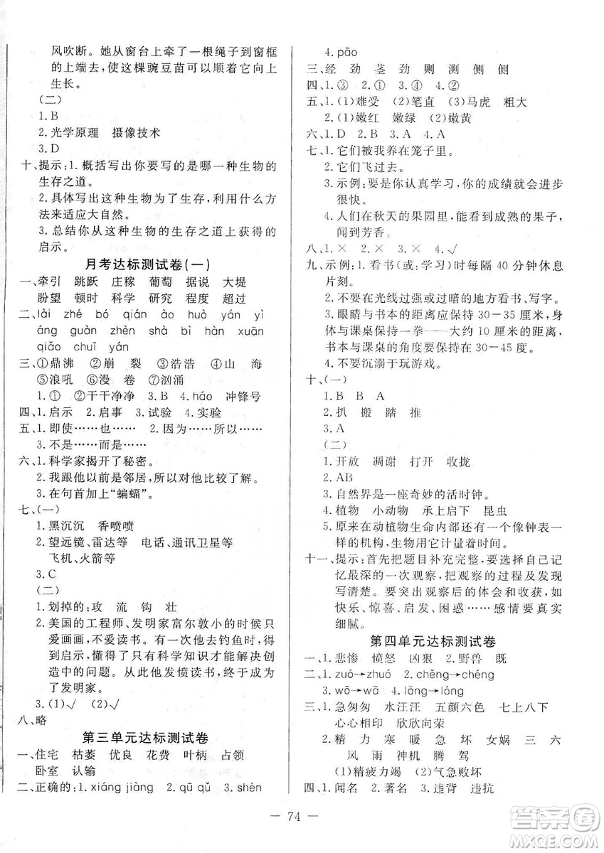 湖北教育出版社2019黃岡測試卷四年級語文上冊人教版答案
