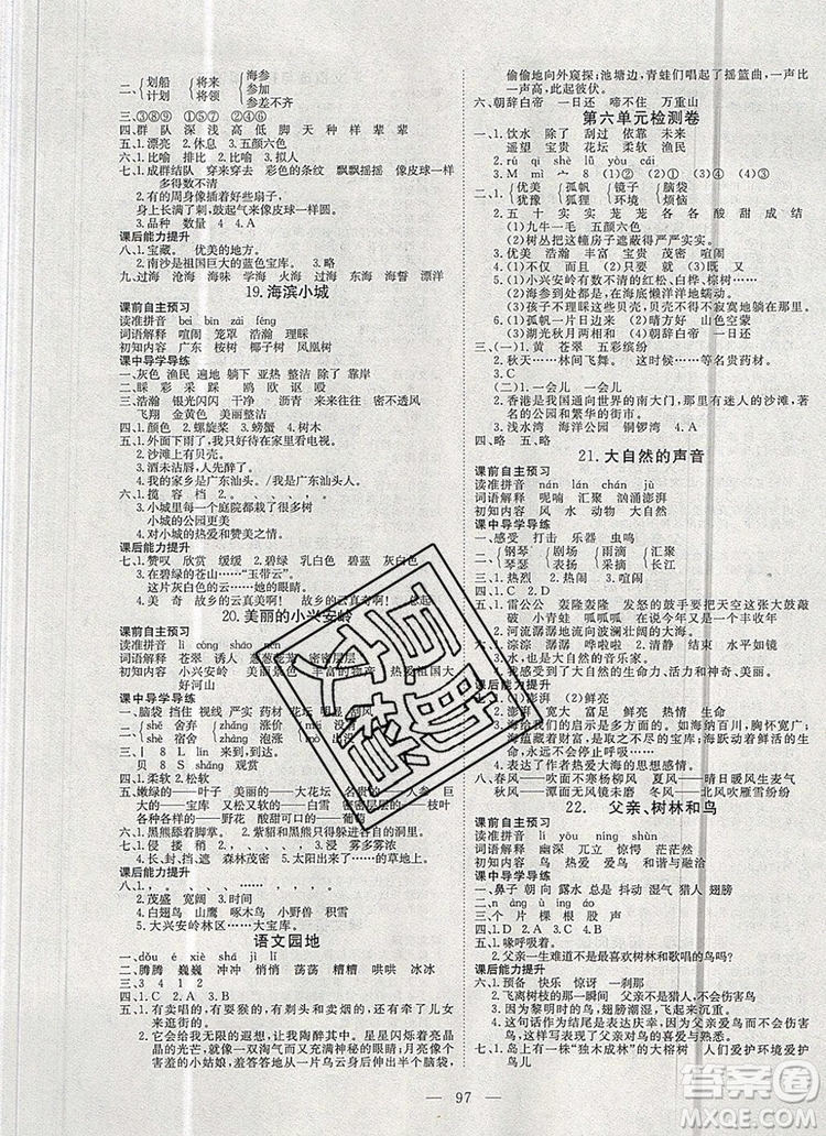 2019年351高效課堂導(dǎo)學(xué)案三年級(jí)語(yǔ)文上冊(cè)人教版答案