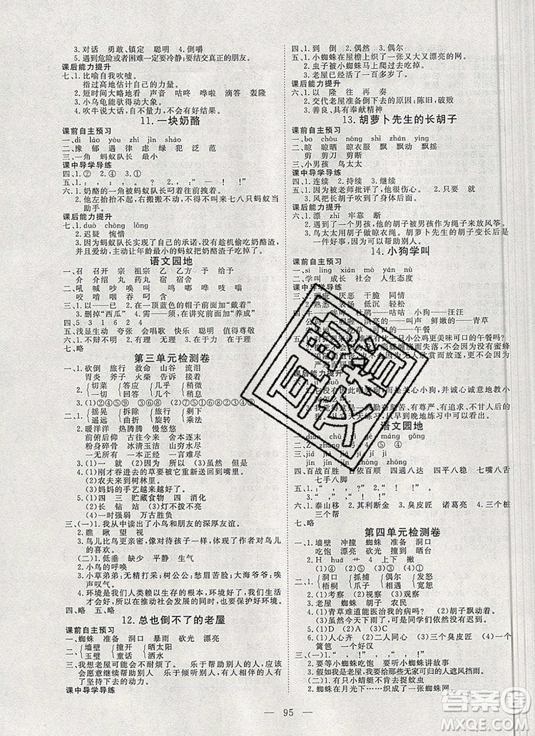 2019年351高效課堂導(dǎo)學(xué)案三年級(jí)語(yǔ)文上冊(cè)人教版答案