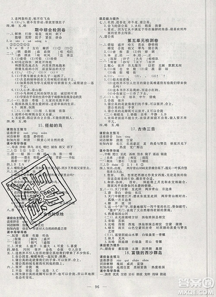 2019年351高效課堂導(dǎo)學(xué)案三年級(jí)語(yǔ)文上冊(cè)人教版答案