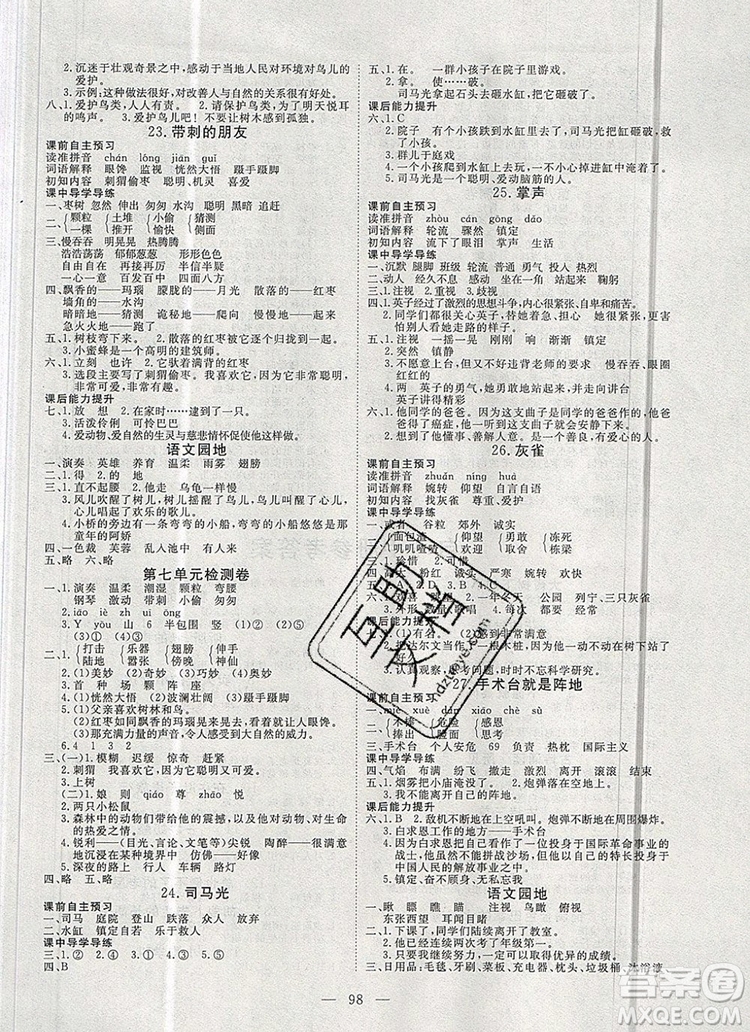 2019年351高效課堂導(dǎo)學(xué)案三年級(jí)語(yǔ)文上冊(cè)人教版答案