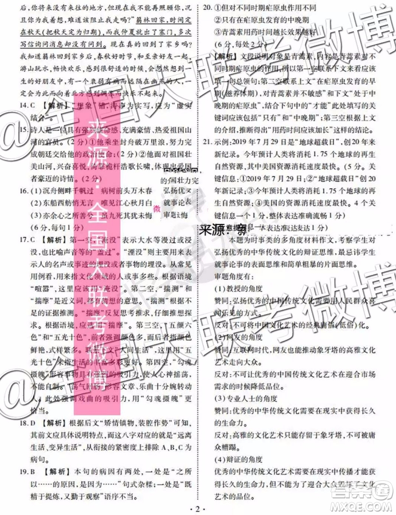 四省八校2020屆高三第一次教學(xué)質(zhì)量檢測(cè)考試語(yǔ)文答案