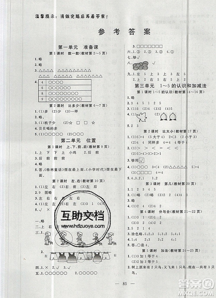 2019年351高效課堂導學案一年級數(shù)學上冊人教版答案