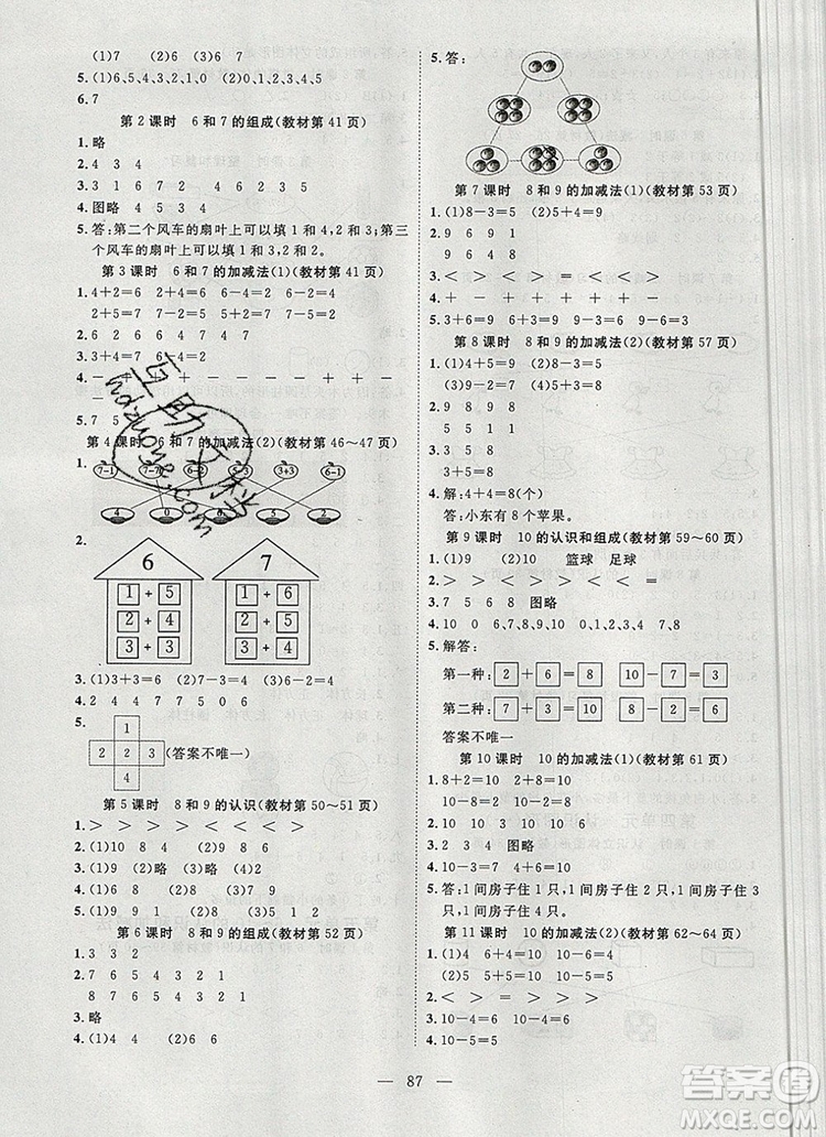 2019年351高效課堂導學案一年級數(shù)學上冊人教版答案
