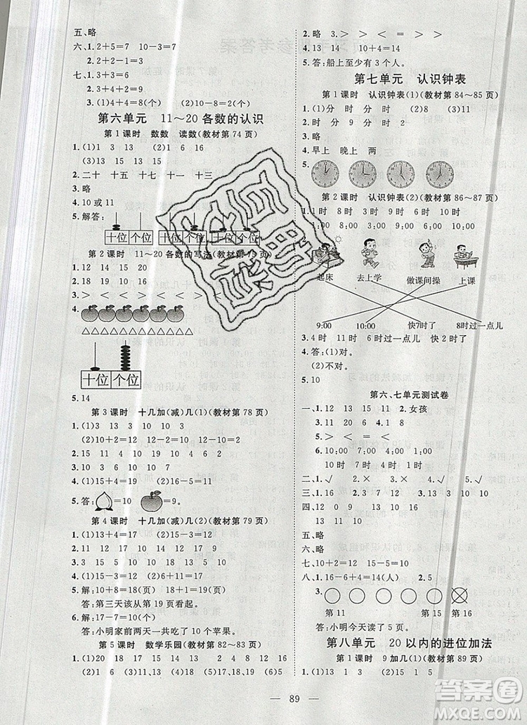 2019年351高效課堂導學案一年級數(shù)學上冊人教版答案