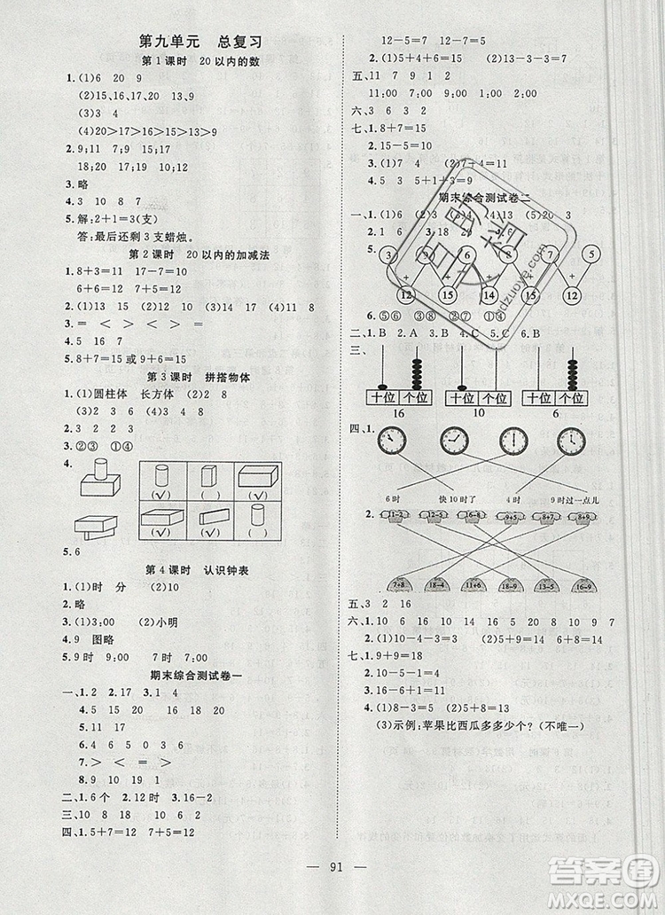 2019年351高效課堂導學案一年級數(shù)學上冊人教版答案