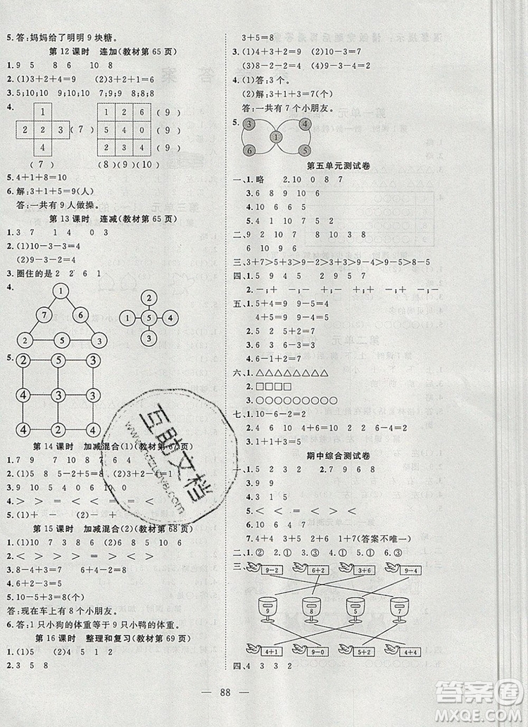 2019年351高效課堂導學案一年級數(shù)學上冊人教版答案