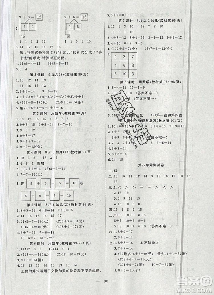 2019年351高效課堂導學案一年級數(shù)學上冊人教版答案